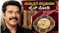 ಮಮ್ಮುಟ್ಟಿಗೆ ಪದ್ಮಭೂಷಣ ಪ್ರಶಸ್ತಿ ಪ್ರದಾನ ;  ರಾಷ್ಟ್ರಪತಿ ಭವನದಲ್ಲಿ ನಡೆಯುವ ಈ ಕಾರ್ಯಕ್ರಮವನ್ನು ಎಲ್ಲಿ  ಲೈವ್ ನೋಡಬಹುದು 