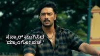 Mango Pachcha; ಸಂಚಿತ್ 'ಮ್ಯಾಂಗೋ ಪಚ್ಚ' ರನ್ ಟೈಮ್ ಕೇಳಿದವರು ಶಾಕ್; ಇಂಟರ್‌ವಲ್ ಇರಲ್ವಾ?