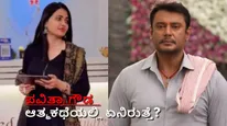 Pavithra Gowda: ಜೈಲಿನಲ್ಲಿ ಆತ್ಮಕಥೆ ಬರೆಯಲು ಮುಂದಾದ್ರಾ  ಪವಿತ್ರಾ ಗೌಡ? ದರ್ಶನ್ ಕಥೆಯೇನು?