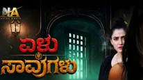 'The 7 Deaths'; ಇದು ಮರ್ಡರ್ ಮಿಸ್ಟ್ರಿಯೇ? ಸೈಕಾಲಜಿಕಲ್ ಥ್ರಿಲ್ಲರೋ?