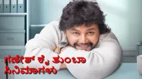 'ಮಳೆ ಹುಡುಗ'ನ ಭರ್ಜರಿ ಲೈನ್‌ಅಪ್; ಗಣೇಶ್‌ಗೀಗ ಮತ್ತೆ ಗೋಲ್ಡನ್ ಟೈಮ್.. ಕೈಯಲ್ಲಿರೋ ಸಿನಿಮಾಗಳಿವೇನೆ!