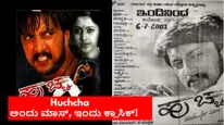 ಸ್ಯಾಂಡಲ್‌ವುಡ್‌ನ ದುರಂತ ಕಾವ್ಯ 'ಹುಚ್ಚ'; ನೆನಪಿನ ದೋಣಿಯಲ್ಲಿ ಕಲ್ಟ್ ಕ್ಲಾಸಿಕ್ ಮರು-ವಿಮರ್ಶೆ 