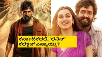 Lenin Day 4 Boxoffice: ಸೋಮವಾರ ಪರೀಕ್ಷೆ ಪಾಸಾದ್ನಾ 'ಲೆನಿನ್'; ಒಟ್ಟು ಕಲೆಕ್ಷನ್ ಎಷ್ಟು?