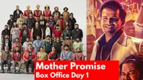 Mother Promise Box Office Day 1: 'ಮದರ್ ಪ್ರಾಮಿಸ್' ಮೊದಲ ದಿನದ ಬಾಕ್ಸಾಫೀಸ್ ಕಲೆಕ್ಷನ್ ಹೀಗಿದೆ!