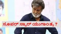 Thalaivar175: ತಮ್ಮ 175ನೇ ಚಿತ್ರಕ್ಕೆ ಸಹಿ ಮಾಡಿದ ರಜನಿಕಾಂತ್; ಇದೇ ಕೊನೆ ಸಿನಿಮಾ?