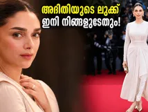 കാൻ ഫെസ്റ്റിവലിൽ അദിതി റാവു ഹൈദരിയുടെ ആഡംബര ലുക്ക്; ഈ സ്റ്റൈൽ നിസ്സാര ചിലവിൽ നിങ്ങളും സ്വന്തമാക്കൂ!