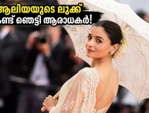കയ്യിലൊരു ലേസ് കുട, ഐവറി സാരിയിൽ ആലിയ; കാൻ റെഡ് കാർപെറ്റിൽ തരംഗമായി ബോളിവുഡ് സുന്ദരിയുടെ വിന്റേജ് ലുക്ക്!