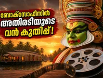 ടൊവിനോയും ബേസിലും ഒന്നിച്ചപ്പോൾ ബോക്സോഫീസിൽ തീപ്പൊരി! അതിരടി ആദ്യദിനം നേടിയത് ഞെട്ടിക്കുന്ന തുക!