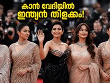 കാൻ റെഡ് കാർപെറ്റിൽ ഇന്ത്യൻ താരങ്ങളുടെ മാസ് എൻട്രി; അദിതിയുടെയും കല്യാണിയുടെയും ലുക്ക് കണ്ട് അമ്പരന്ന് ലോകം!