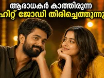 ആരാധകർ കാത്തിരുന്ന ആ ഹിറ്റ് ജോഡി തിരിച്ചെത്തുന്നു; 'കസിൻസ് & കല്യാണംസ്' മെയ് 29-ന് ജിയോ ഹോട്ട്സ്റ്റാറിൽ