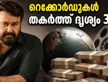 റിലീസിന് മുൻപേ റെക്കോർഡുകൾ തകർത്ത് ദൃശ്യം 3! ബോക്സ് ഓഫീസിൽ വമ്പൻ കുതിപ്പ്, ഞെട്ടിക്കുന്ന കണക്കുകൾ!