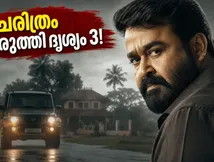 ബോക്സ് ഓഫീസിൽ ദൃശ്യം 3-ന്റെ അവിശ്വസനീയ കുതിപ്പ്; എട്ടാം ദിവസത്തെ കണക്കുകൾ കേട്ടാൽ നിങ്ങൾ ശരിക്കും ഞെട്ടും!