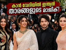 കാൻ റെഡ് കാർപെറ്റിൽ ഇന്ത്യൻ താരങ്ങളുടെ മാസ് എൻട്രി; ആഡംബര ഡിസൈനുകൾ കണ്ട് അമ്പരന്ന് ലോകം!