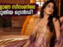 ജാൻവിയുടെ ബനാറസി ഗൗൺ ലുക്ക് കണ്ട് അമ്പരന്ന് ആരാധകർ; കല്യാണ സീസണിലെ പുതിയ ട്രെൻഡ് ഇതാണ്!