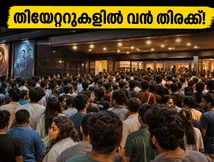 ഞായറാഴ്ചത്തെ തിയേറ്റർ തിരക്ക് കണ്ട് അമ്പരന്ന് സിനിമാ ലോകം; കളക്ഷനിൽ വൻ കുതിപ്പ്!