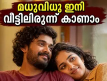തിയേറ്ററുകളിൽ ചിരി പടർത്തിയ മധുവിധു ഇനി വീട്ടിലെത്തും; ഷറഫുദ്ദീന്റെ ഈ റൊമാന്റിക് കോമഡി മിസ്സാക്കരുത്!