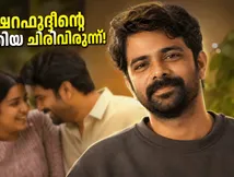 ചിരിയും പ്രണയവുമായി ഷറഫുദ്ദീൻ എത്തുന്നു; 'മധുവിധു' ഒടിടി റിലീസിനായി കാത്തിരിക്കുന്നവർക്ക് സന്തോഷവാർത്ത!