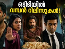 ഒടിടി പ്രേക്ഷകർക്ക് ആവേശമായി ഈ മെയ് 18; സൂപ്പർ ഹിറ്റ് ചിത്രങ്ങൾ ഇന്ന് മുതൽ സ്ട്രീമിംഗ് ആരംഭിച്ചു!