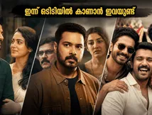 ഒടിടിയിൽ ഇന്ന് കാണാൻ ഇവയുണ്ട്; ഈ ഞായറാഴ്ചത്തെ ആഘോഷമാക്കാൻ പുത്തൻ മലയാളം ചിത്രങ്ങൾ റെഡി