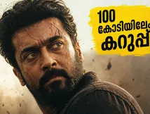 ബോക്സ് ഓഫീസിൽ ‘കറുപ്പ്’ കൊടുങ്കാറ്റ്; തിങ്കളാഴ്ചത്തെ പരീക്ഷണം അതിജീവിച്ച് സൂര്യയുടെ ചിത്രം കുതിക്കുന്നത് ഇങ്ങനെ!