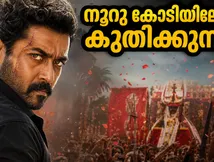 അഞ്ചാം ദിവസവും ബോക്സ് ഓഫീസിൽ തീപ്പൊരി; നൂറു കോടി ക്ലബ്ബിലേക്ക് കുതിച്ച് സൂര്യയുടെ ‘കറുപ്പ്’!