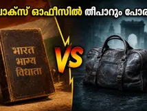 ബോക്സ് ഓഫീസിൽ വമ്പൻ പോരാട്ടം; 'ഭാരത് ഭാഗ്യ വിധാത'യും 'മേം വാപ്പസ് ആഊംഗാ'യും നേർക്കുനേർ, ആര് ജയിക്കും?