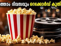 'കോക്ടെയ്ൽ 2' പത്താം ദിവസവും ബോക്സ് ഓഫീസിൽ കുതിക്കുന്നു; ഞായറാഴ്ചത്തെ കളക്ഷൻ കണ്ട് അമ്പരന്ന് സിനിമാലോകം!