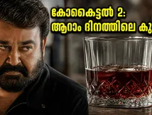 ആറാം ദിനവും കോക്ടെയ്ൽ 2 തരംഗമായി! ബോക്സ് ഓഫീസിൽ ചിത്രം നേടുന്നത് എത്ര?