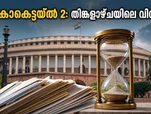 തിങ്കളാഴ്ചയിലെ അഗ്നിപരീക്ഷ! കോക്ടെയ്ൽ 2 ബോക്സോഫീസിൽ കുതിക്കുമോ അതോ വീഴുമോ?