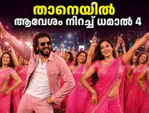 താനെയിൽ തരംഗമായി 'ധമാൽ 4'; 800 സ്ത്രീകൾക്കൊപ്പം റിതേഷ് ദേശ്മുഖിന്റെ കിടിലൻ പ്രകടനം!