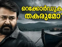 13-ാം ദിവസവും ദൃശ്യം 3-ന്റെ ജൈത്രയാത്ര! ബോക്സോഫീസിൽ റെക്കോർഡുകൾ തകർക്കാൻ ജോർജുകുട്ടി എത്തുമോ?