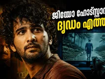 ഷെയ്ൻ നിഗത്തിന്റെ ‘ദൃഢം’ ജിയോ ഹോട്ട്സ്റ്റാറിൽ; ഒടിടി റിലീസിലെ ഞെട്ടിക്കുന്ന വിശേഷങ്ങൾ ഇതാ!
