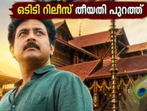 തിയേറ്ററുകളിൽ ചിരിപ്പൂരം തീർത്ത 'ഗുരുവായൂരമ്പല നടയിൽ' ഒടിടിയിലേക്ക്; റിലീസ് തീയതി അറിയാം