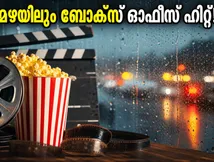 കനത്ത മഴയെ തോൽപ്പിച്ച് കേരള ബോക്സ് ഓഫീസ്; ഹിറ്റ് ചിത്രങ്ങളുടെ കുതിപ്പ് തുടരുന്നു!