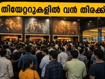 കേരള ബോക്സ് ഓഫീസിൽ വൻ കുതിപ്പ്! വൈകുന്നേരത്തെ ഷോകൾക്ക് ടിക്കറ്റ് കിട്ടാനില്ല?
