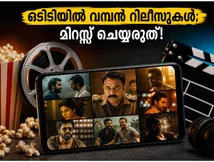 ഒടിടിയിൽ വമ്പൻ റിലീസുകൾ; ഈ ആഴ്ച മിസ്സ് ചെയ്യാതെ കാണേണ്ട പുതിയ മലയാളം ചിത്രങ്ങൾ ഇവയാണ്