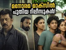 വീക്കെൻഡ് ആഘോഷമാക്കാൻ മനോരമ മാക്സിൽ രണ്ട് പുതിയ ചിത്രങ്ങൾ; 'സ്റ്റേൽമേറ്റും' 'ഫേസസ് ഇൻ ഫേസസും' റിലീസായി