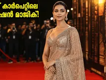 MIFF 2026 റെഡ് കാർപെറ്റിൽ താരങ്ങളുടെ ഫാഷൻ വിസ്മയം; സോഷ്യൽ മീഡിയയിൽ വൈറലായ ലുക്കുകൾ!