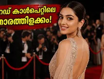 MIFF 2026 റെഡ് കാർപെറ്റിൽ താരങ്ങളുടെ ഫാഷൻ മാമാങ്കം; ദക്ഷിണേന്ത്യൻ താരങ്ങളുടെ ലുക്ക് കണ്ട് അമ്പരന്ന് ബോളിവുഡ്!