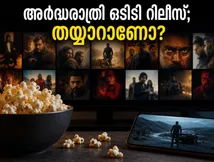 ഒടിടി പ്രേക്ഷകർക്ക് ആവേശരാത്രി; ഇന്ന് അർദ്ധരാത്രി എത്തുന്ന പുതിയ സിനിമകൾ ഇവയാണ്