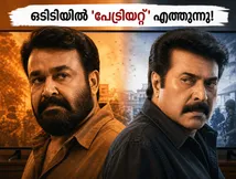 മമ്മൂട്ടിയും മോഹൻലാലും ഒന്നിച്ച 'പേട്രിയറ്റ്' ഒടിടിയിലേക്ക്; റിലീസ് തീയതിയും സ്ട്രീമിംഗ് വിവരങ്ങളും അറിയാം