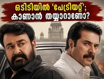 തിയേറ്റർ വിട്ട് 'പേട്രിയറ്റ്' ഒടിടിയിലേക്ക്; മമ്മൂട്ടിയും മോഹൻലാലും ഇനി നിങ്ങളുടെ സ്വീകരണമുറിയിൽ എത്തുമ്പോൾ