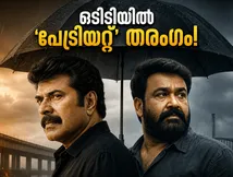 മമ്മൂട്ടിയും മോഹൻലാലും ഒന്നിച്ച 'പേട്രിയറ്റ്' ഒടിടിയിൽ; റെക്കോർഡ് കാഴ്ചക്കാരുമായി കുതിപ്പ്!