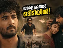 കാത്തിരിപ്പിന് വിരാമം; ഷെയ്ൻ നിഗത്തിന്റെ 'ദൃഢം' നാളെ മുതൽ ഒടിടിയിൽ, അറിയേണ്ടതെല്ലാം!