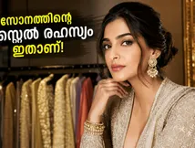 സോനം കപൂറിന്റെ 41-ാം ജന്മദിനം; താരത്തിന്റെ പുത്തൻ ഫാഷൻ പരീക്ഷണങ്ങൾ കണ്ട് അമ്പരന്ന് ഫാഷൻ ലോകം!