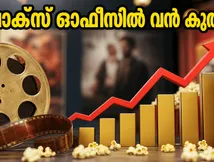 വരവ് തരംഗം തുടരുന്നു! ഞായറാഴ്ചയും തിയേറ്ററുകളിൽ വൻ തിരക്ക്; ബോക്സ് ഓഫീസ് കണക്കുകൾ ഞെട്ടിക്കുന്നു