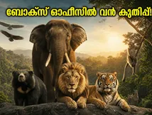 'വെൽക്കം ടു ദ ജംഗിൾ' ബോക്സ് ഓഫീസിൽ വൻ കുതിപ്പ്! ഞായറാഴ്ചത്തെ കളക്ഷൻ കണ്ട് അമ്പരന്ന് സിനിമാലോകം