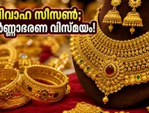 വധുക്കൾക്കായി കൊച്ചിയിൽ സ്വർണ്ണാഭരണ വിസ്മയം; ട്രെൻഡുകൾ അറിയാൻ ഈ മേള സന്ദർശിക്കൂ!