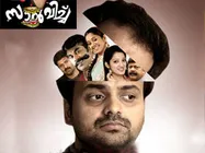 ഐടി പശ്ചാത്തലത്തിലൊരുങ്ങുന്ന സാന്റ്വിച്ച്