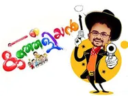 അളിന്‍മാര്‍ക്ക് പാരയാവുന്ന കുഞ്ഞളിയന്‍